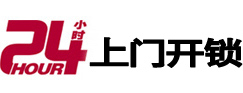 淮南24小时锁行